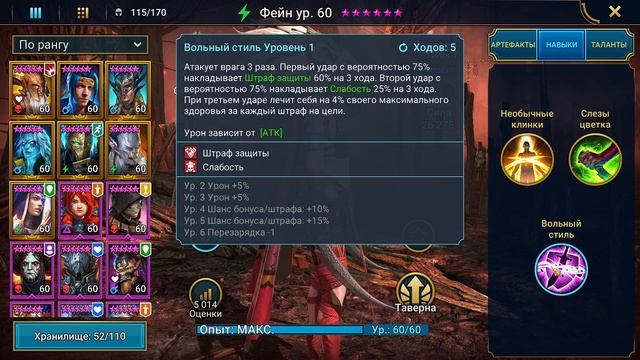 Raid Shadow Legends Фейн (Fayne) Гайд Таланты и Артефакты. Честный Обзор героя на Владыка Демонов.