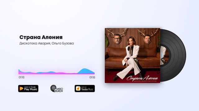 Дискотека Авария, Ольга Бузова - Страна Аления
