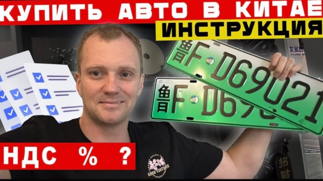 Как купить авто из Китая, что для этого нужно, пошаговое инструкция.