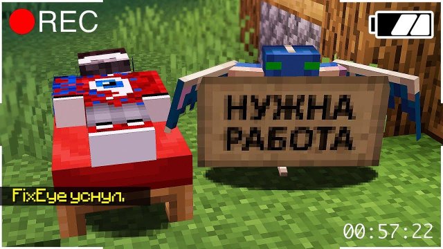 Что Делают Мобы, Когда Игрок Спит в Майнкрафт!?