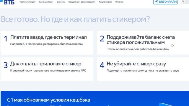 Платежный стикер ВТБ. Просто приклей и плати телефоном