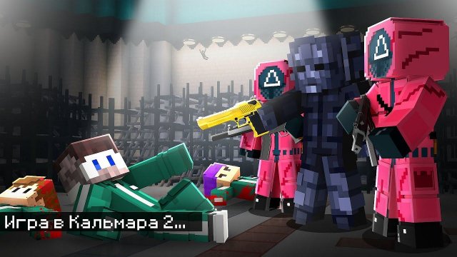 Мы Устроили БУНТ и Завершили ИГРЫ в Игре в Кальмара 2 в Майнкрафт.. [ФИНАЛ?]