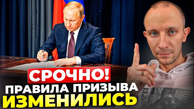 Плохие новости! Подписан новый указ, который усложнит жизнь всем призывникам...