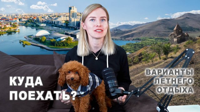 Где отдохнуть летом недорого