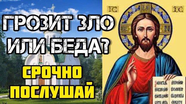 Псалом 26, 50, 90 Колокольный звон Мощная защита от зла