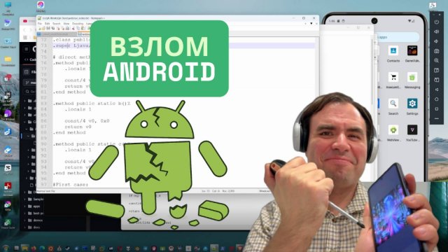ВЗЛОМ Android приложений | На реальных примерах