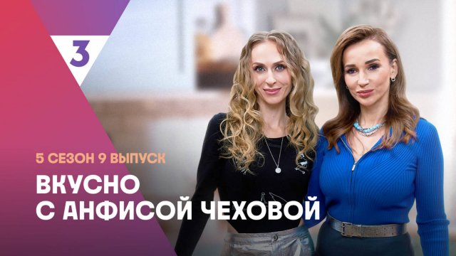 Пирог из песочного теста от Екатерины Моргуновой | Вкусно с Анфисой Чеховой, 5 сезон, 9 выпуск