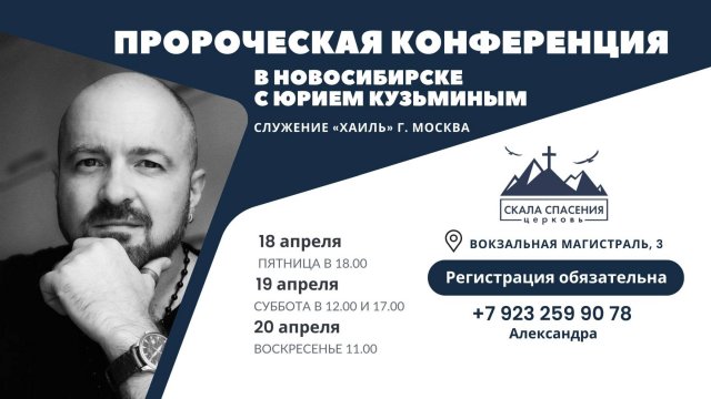 3 день Пророческой Конференции. Юрий Кузьмин. 20.04.25г.
