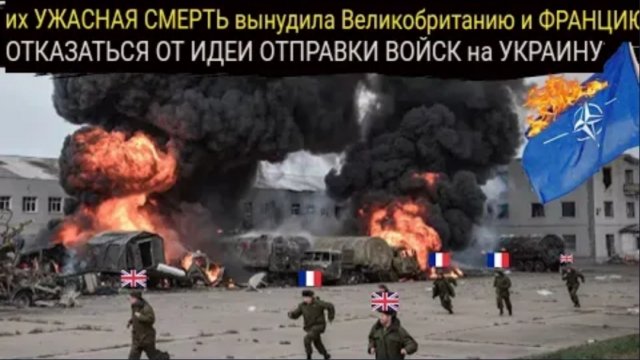 БЕЗУМНЫЙ успех России: Британские и французские старшие офицеры были разорваны на куски в Харькове.