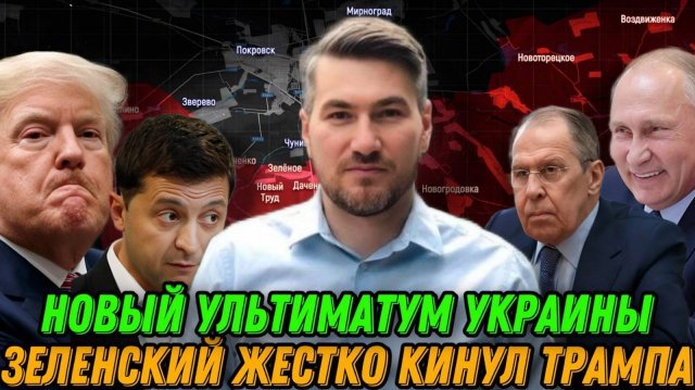 Зеленский жестко кинул Трампа и выдвинул ультиматум. Переговоры США и РФ. Сводка фронт 25 апреля