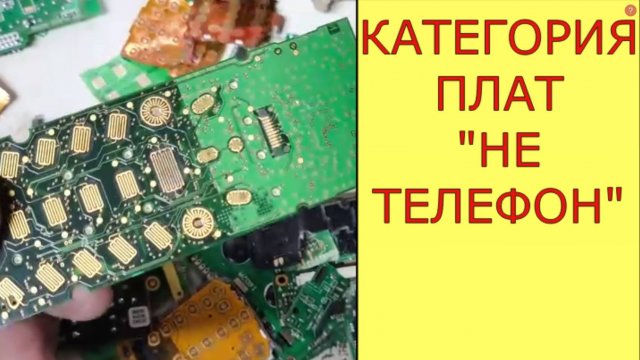 Продать платы дорого! Обзор посылок с платами и срезкой!