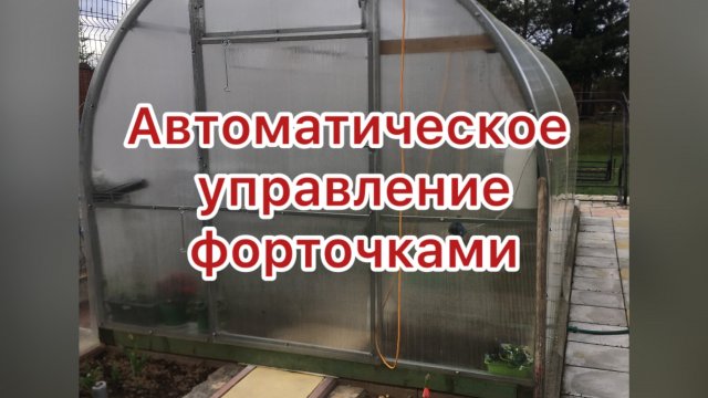 Что делать, если в теплице из поликарбоната жарко?