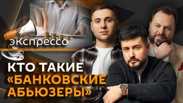 эКспрессо. Трамп про Крым и провал переговоров, ИИ в войне будущего и банковские абьюзеры