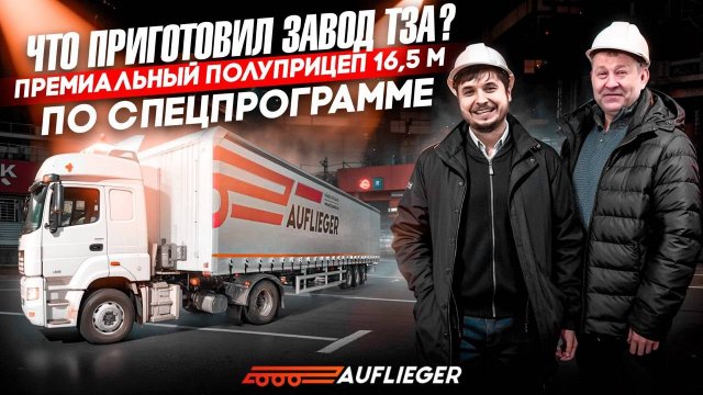 Какие Полуприцепы делает Туймазинский завод Автобетоновозов в 2025 году / В гостях на производстве