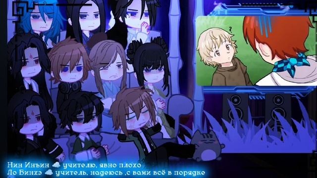 2Х / реакция ССССДГЗ на Шень Цинцю/Лололошка+ Ричард+Дилан +Райя +Ло Бингэ+Эбардо//ГВ 1/3||4 часть|