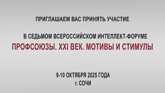 Интеллект-форум-2025