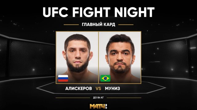 Икрам Алискеров победил Андре Муниза (видео). UFC Fight Night