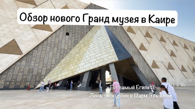 Исторический музей в Каире, что посмотреть ?