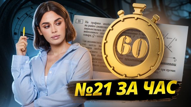 21 задание ЕГЭ Обществознание: Практический сборник 2025 | Умскул