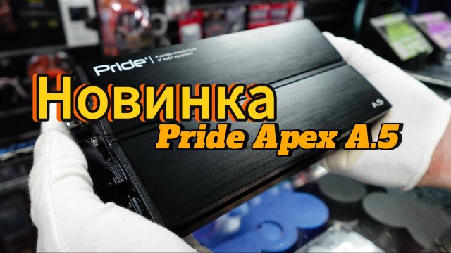 Oбзор усилителя Pride Apex А.5 . Новинки от Pride #обзор #Pride #усилитель