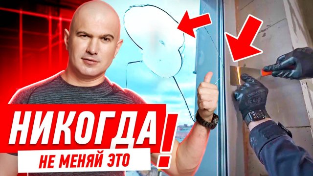 КАК НЕЛЬЗЯ МЕНЯТЬ СТЕКЛОПАКЕТ СВОИМИ РУКАМИ #200 [ ЗЕМСРЕМОНТ, ЗЕМСТАНДАРТ ]