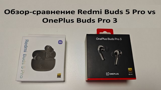 Обзор-сравнение Redmi Buds 5 Pro vs OnePlus Buds Pro 3