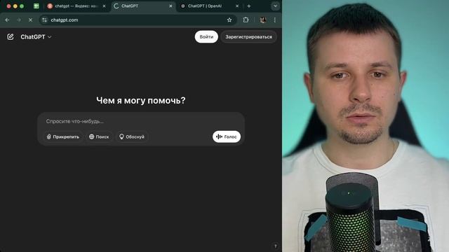 Как зарегистрироваться в ChatGPT из России.