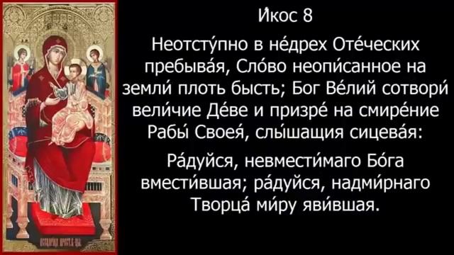 АКАФИСТ И МОЛИТВА ВСЕЦАРИЦЕ