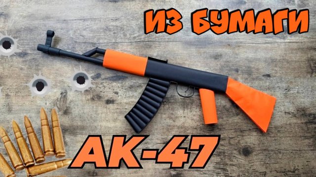 АК-47 из бумаги | Оригами оружие