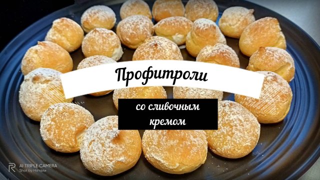 Профитроли Это проще чем кажется Рецепт домашних профитролей Это надо приготовить