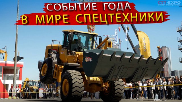 Интрига выставки CTT Expo 2025 — что покажут?