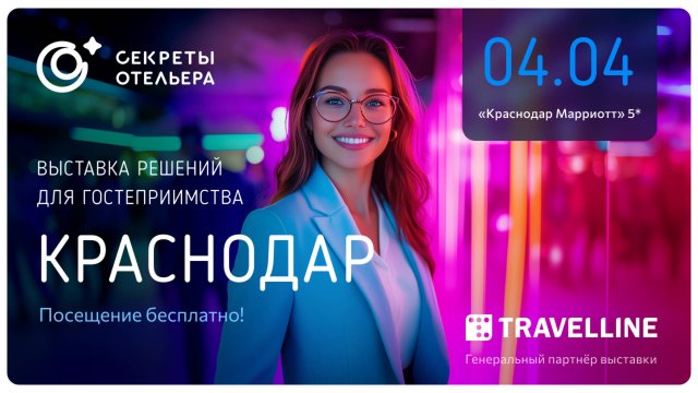 От Москвы до Владивостока: Как выглядят лучшие выставки для отельеров
