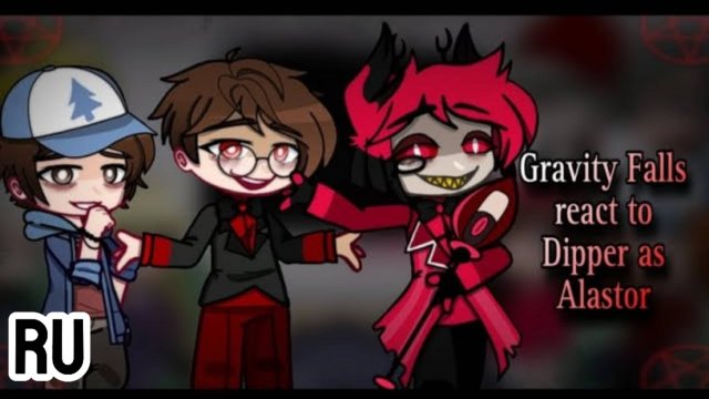Реакция на Диппера как Аластор / Родственники и знакомые / Гача реакция / Hotel Hazbin