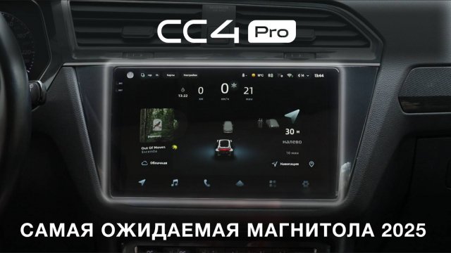 TEYES CC4 PRO! Дождались