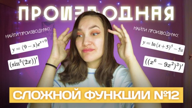 Как найти производную сложной функции?
