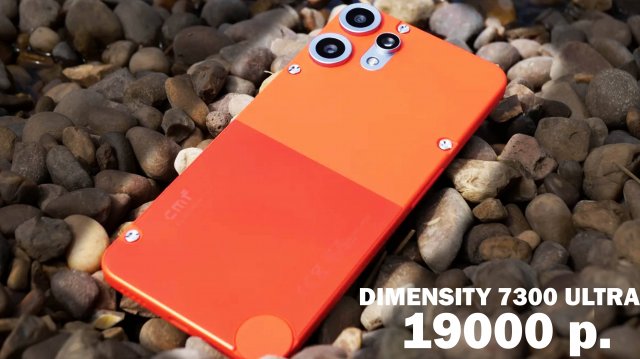 ДАЙТЕ МНЕ ДВЕ ШТУКИ CMF PHONE 2 PRO ЦЕНА ОГОНЬ