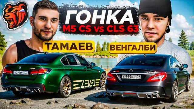 ГОНКА BMW M5 CS vs Mercedes CLS 63 AMG на БЛЕК РАША! ГОНКА BLACK RUSSIA