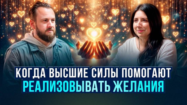 Что мешает твоей мечте исполниться. Как правильно мечтать | Елена Миронова