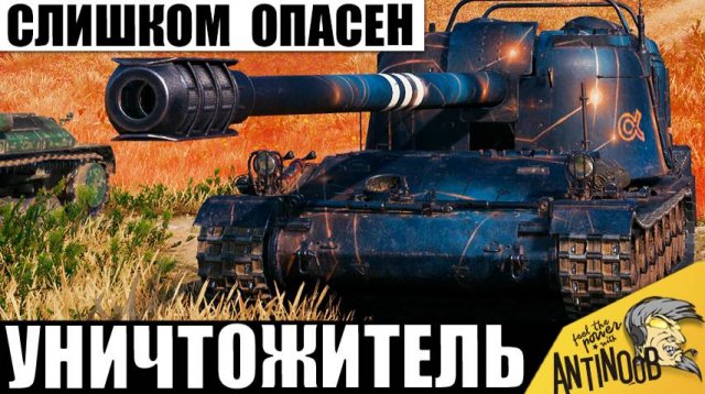 Это Самый Дисбалансный Танк игры! Он Слишком Опасен и вот почему!