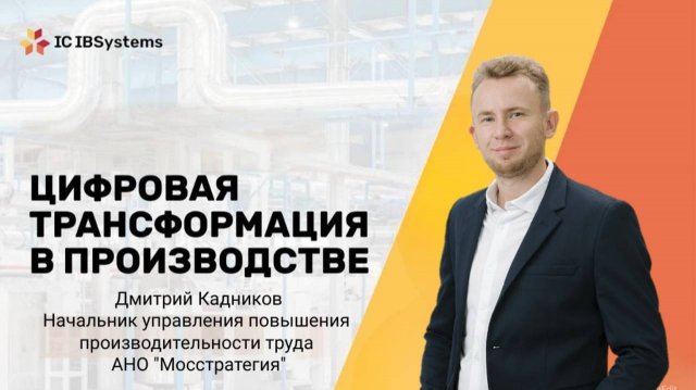Цифровая трансформация