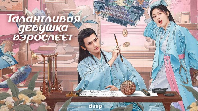 Талантливая девушка, 5 серия