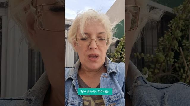 Про День Победы
