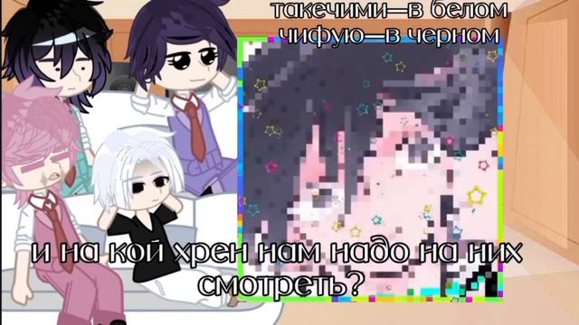 реакция на такемичи как рандом 1/??