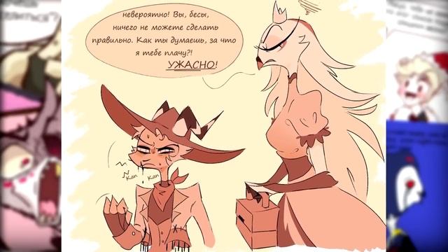 ~Люц, это гениально!! | Столас прокатил Блица~ Озвучка комиксов Адский босс / Отель Хазбин|Ankstar