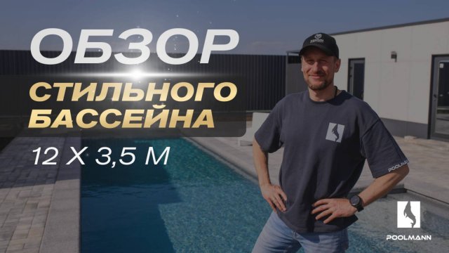 Бассейн для загородного дома. Экскурсия на бассейн | Строительство бассейнов в Ростове-на-Дону