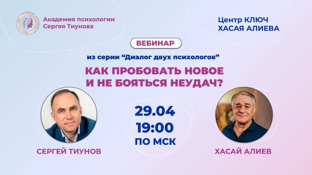 Как пробовать новое и не боятся неудач