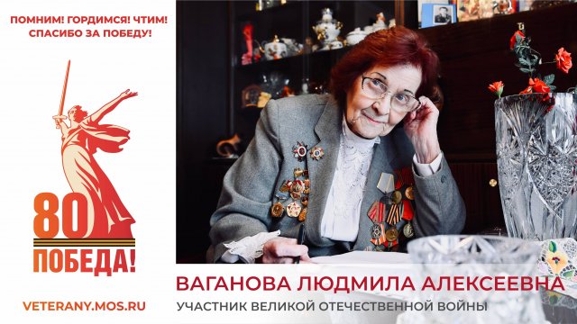 Ваганова Людмила Алексеевна