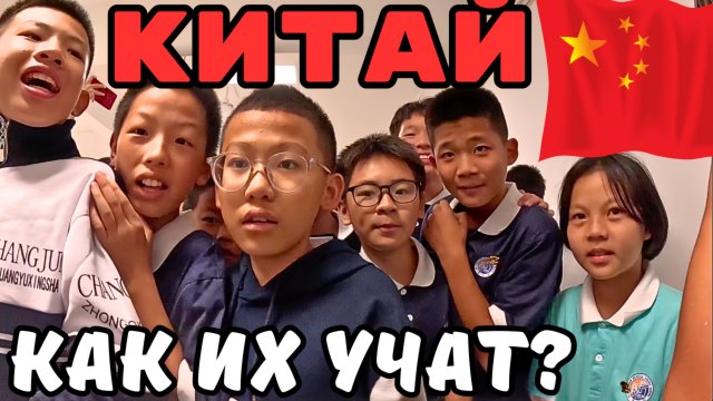 Я попал в обычную школу в КИТАЕ! Как их учат, что они такие умные?