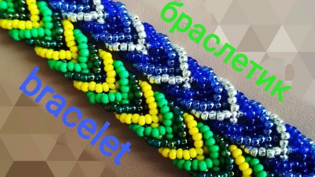 Браслет  Плетенка из бисера. Мастер-класс
