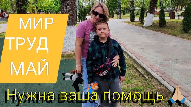 Переезд на ЮГ 🌞 Нужна ВАША помощь 🙏🏼 Важен каждый голос 😌 Мир, труд, май 🎈🎈🎈